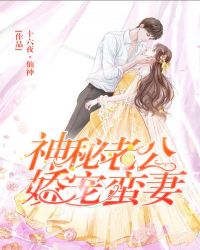 神秘老公娇宠我24